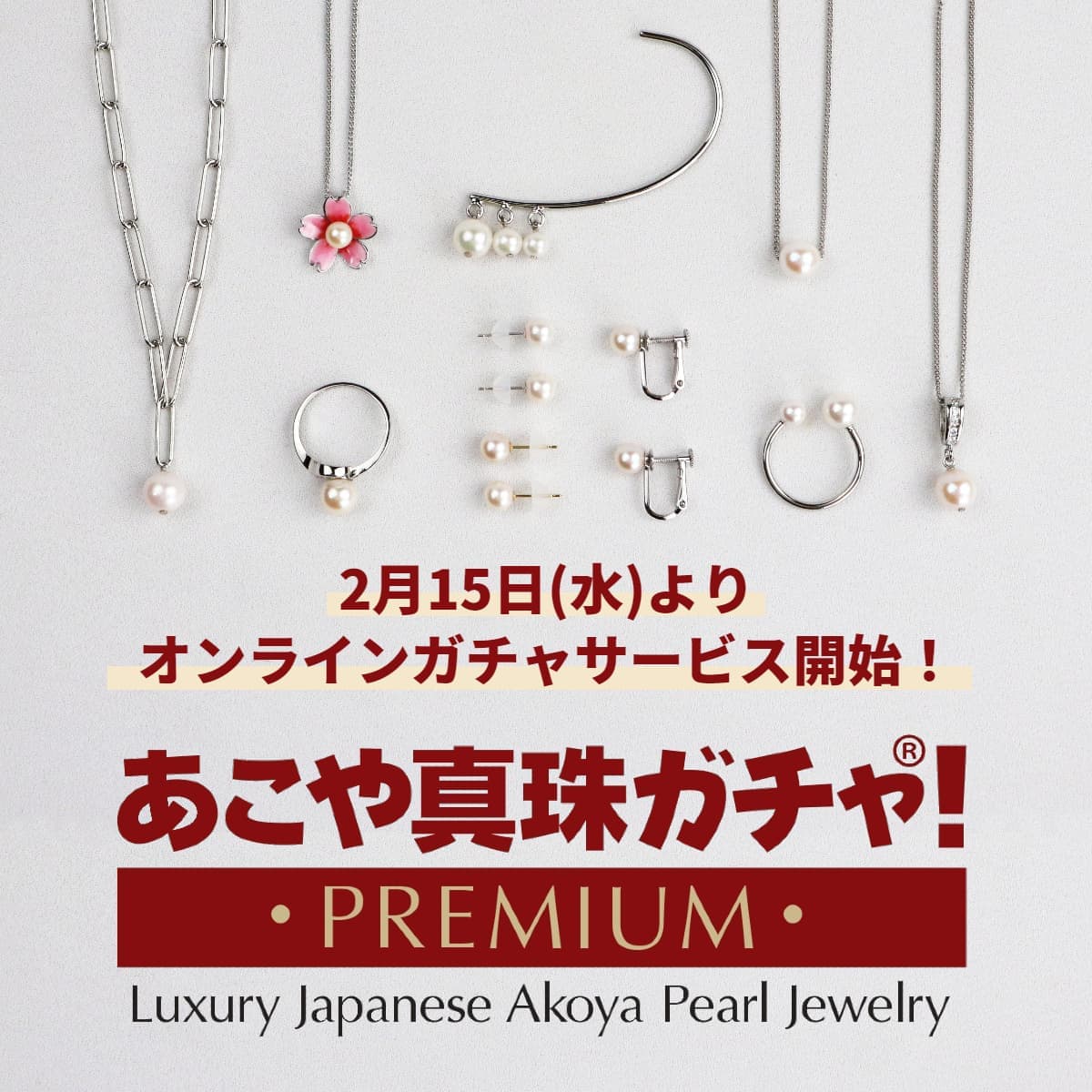 かぷえぼコラボキャンペーン