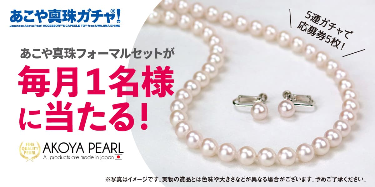 6月の誕生石 PEARL PRESENT CAMPAIGN